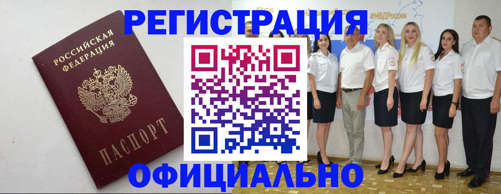 временная регистрация недорого в Твери