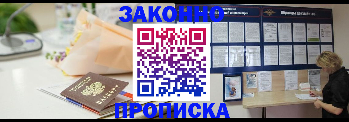временная регистрация для школы в Твери