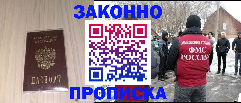 прописка 2025 в Твери