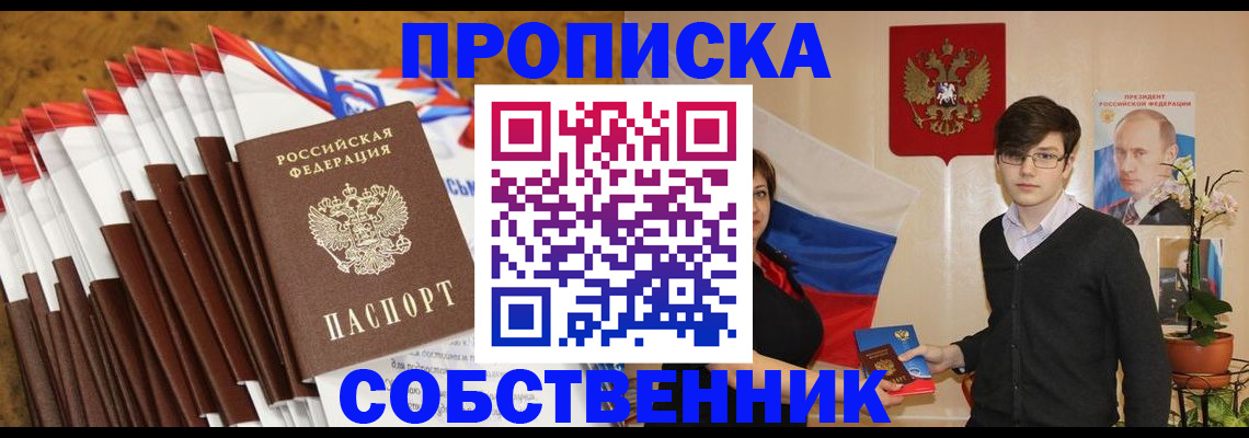 прописка паспорт в Твери