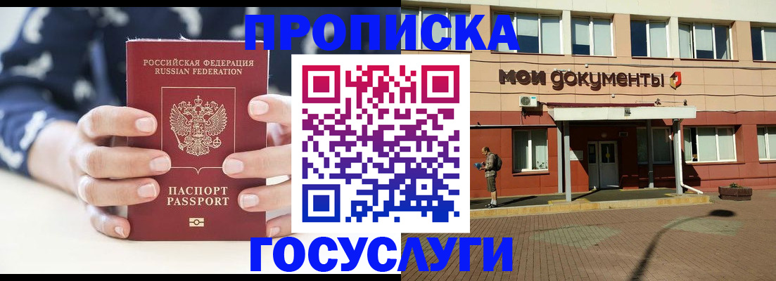 прописка для работы в Твери